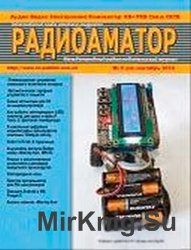 Радиоаматор №9 2014