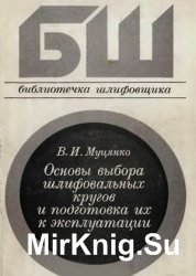 Основы выбора шлифовальных кругов и подготовка их к эксплуатации