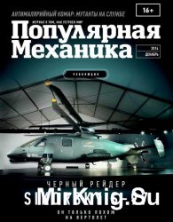 Популярная механика №12 2014