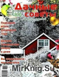 Дачные советы Галины Старосельцевой №12 2016