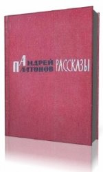  Рассказы  (Аудиокнига)