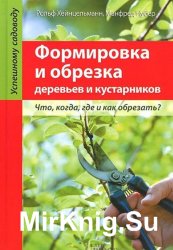 Формировка и обрезка деревьев и кустарников