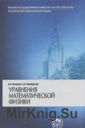 Уравнения математической физики