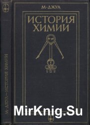 История химии