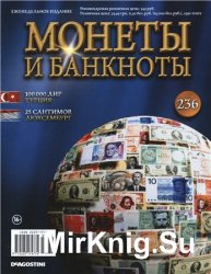 Монеты и Банкноты № 236