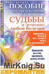 Золотые методики хиромантии. Действенное пособие по предсказанию и изменению судьбы и лечению любой болезни