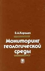 Мониторинг геологической среды