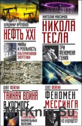 Невероятная наука. Сборник (11 книг)