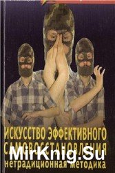 Искусство эффективного самовосстановления: нетрадиционная методика