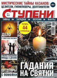 Ступени оракула №1 2017