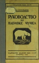 Руководство по набивке чучел крупных млекопитающих