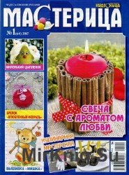 Мастерица №1 2017