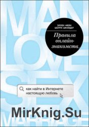 Правила онлайн-знакомств. Как найти в Интернете настоящую любовь