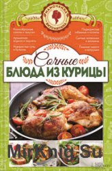 Сочные блюда из курицы