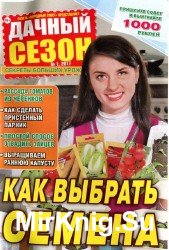 Дачный сезон №1 2017. Как выбирать семена