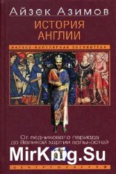 История Англии. От ледникового периода до Великой хартии вольностей