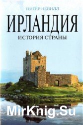 Ирландия. История страны