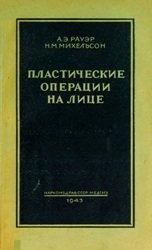 Пластические операции на лице