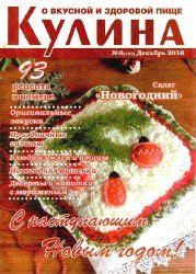 Кулина №8 2016