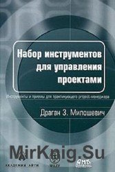 Набор инструментов для управления проектами