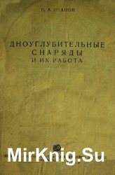 Дноуглубительные снаряды и их работа