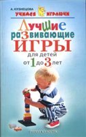 Лучшие развивающие игры для детей от 1 до 3 лет