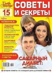 Санта Барбара. Советы и секреты №4 2016