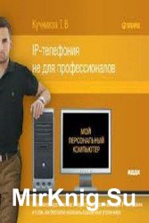 IP-телефония не для профессионалов