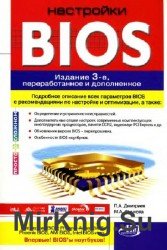 Настройки BIOS