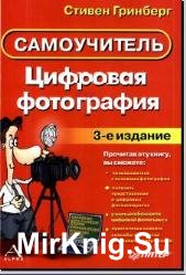 Цифровая фотография (2004)