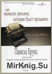 Копирайтинг: как написать рекламу которая будет продавать