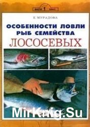 Особенности ловли рыб семейства лососевых