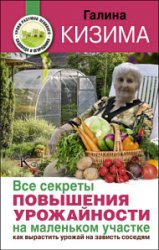 Все секреты повышения урожайности на маленьком участке. Как вырастить урожай на зависть соседям