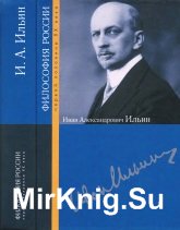 Иван Александрович Ильин