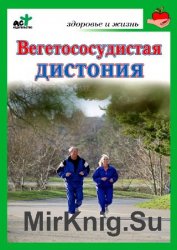 Вегетососудистая дистония