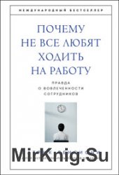 Почему не все любят ходить на работу