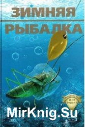 Зимняя рыбалка