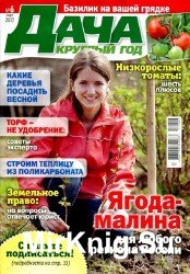 Дача круглый год №6 2017