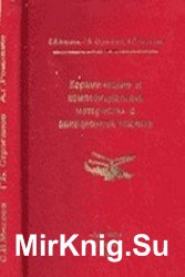 Керамические и композиционные материалы в авиационной технике