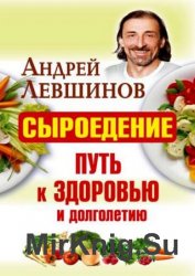 Сыроедение – путь к здоровью и долголетию