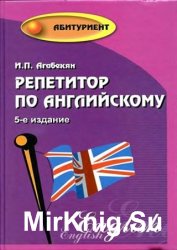 Репетитор по английскому