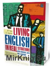 Реальный английский: диалоги в актуальных ситуациях (с упражнениями, комментарием и словарем)