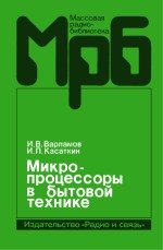 Микропроцессоры в бытовой технике