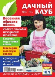 Дачный клуб №3 2016