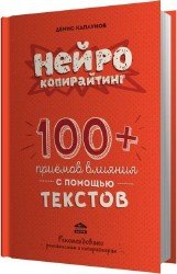 Нейрокопирайтинг (Аудиокнига)