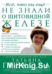 Все, что вы еще не знали о щитовидной железе