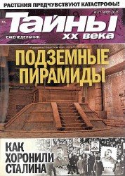 Тайны ХХ века №11 2016