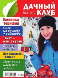 Дачный клуб №1 2016