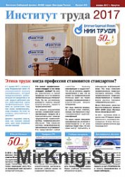 Этика труда. когда профессия становится стандартом