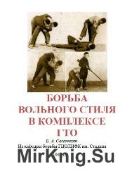 Борьба вольного стиля в комплексе ГТО